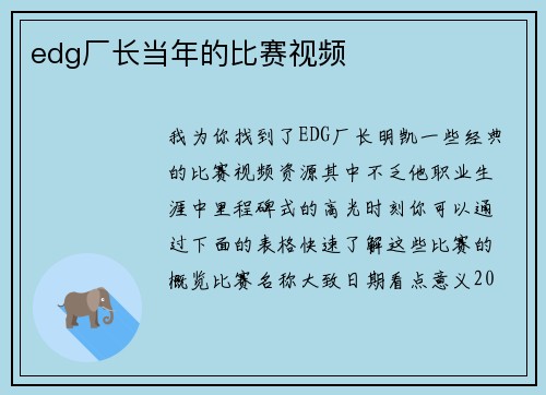 edg厂长当年的比赛视频